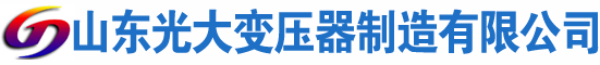 舟山光大油浸式变压器厂